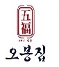 오봉집