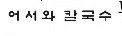 어서와 칼국수