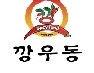 깡우동
