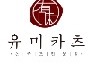 유미카츠